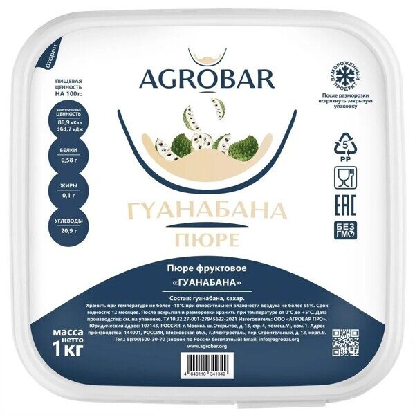 Замороженное пюре АGROBAR Гуанабана 1 кг